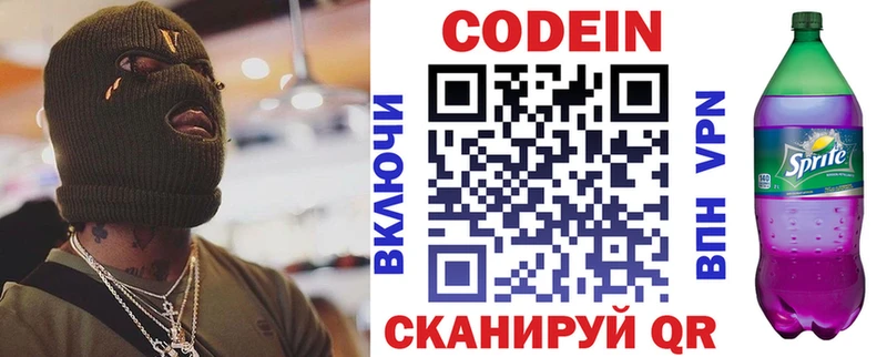Кодеиновый сироп Lean Purple Drank Городище
